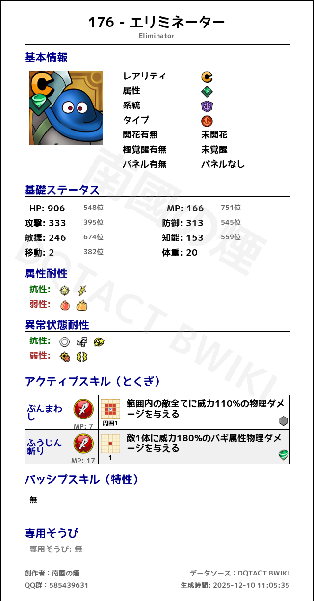 176 エリミネーター japanese.png