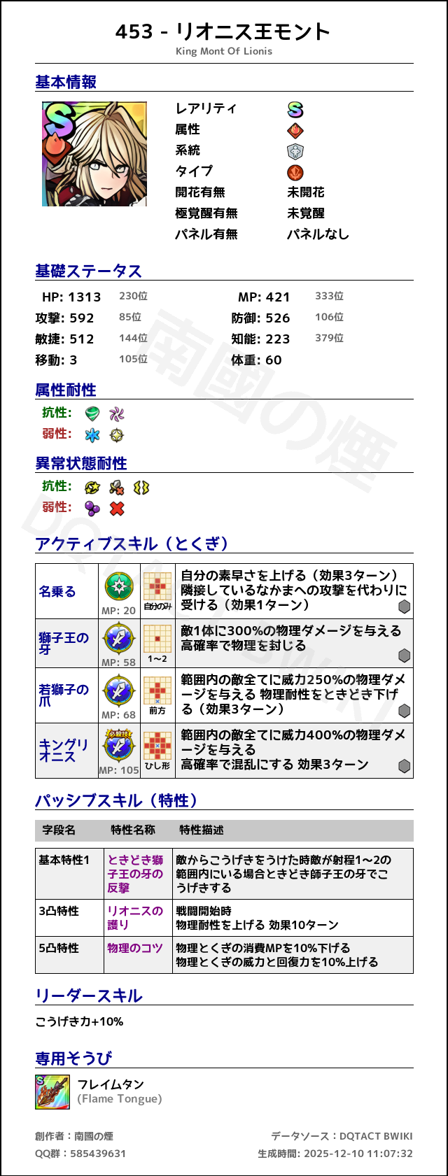 453 リオニス王モント japanese.png