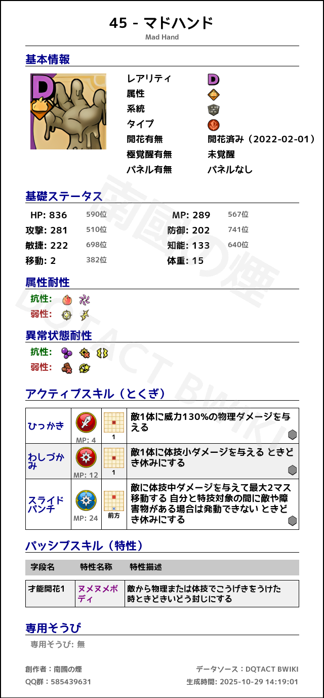 45 マドハンド japanese.png