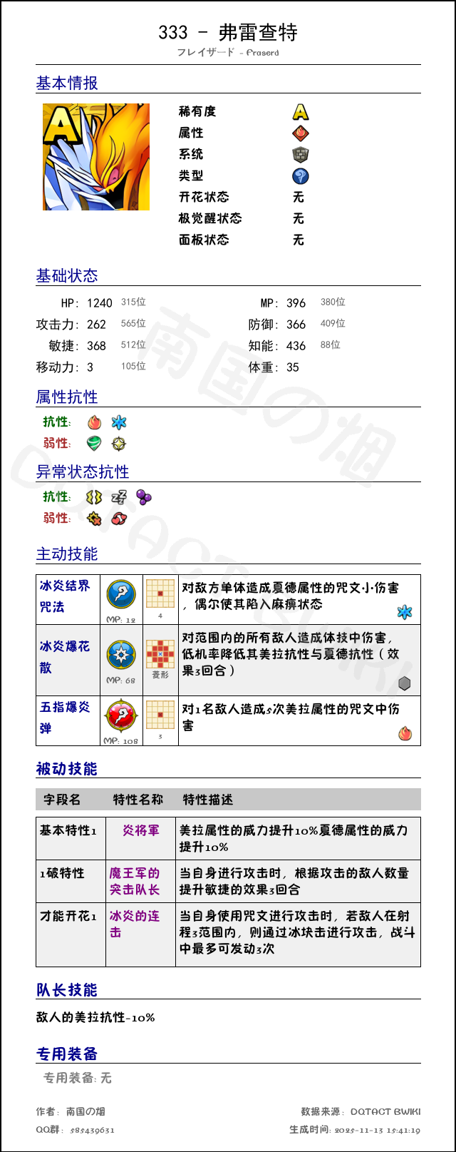 333 弗雷查特 chinese.png