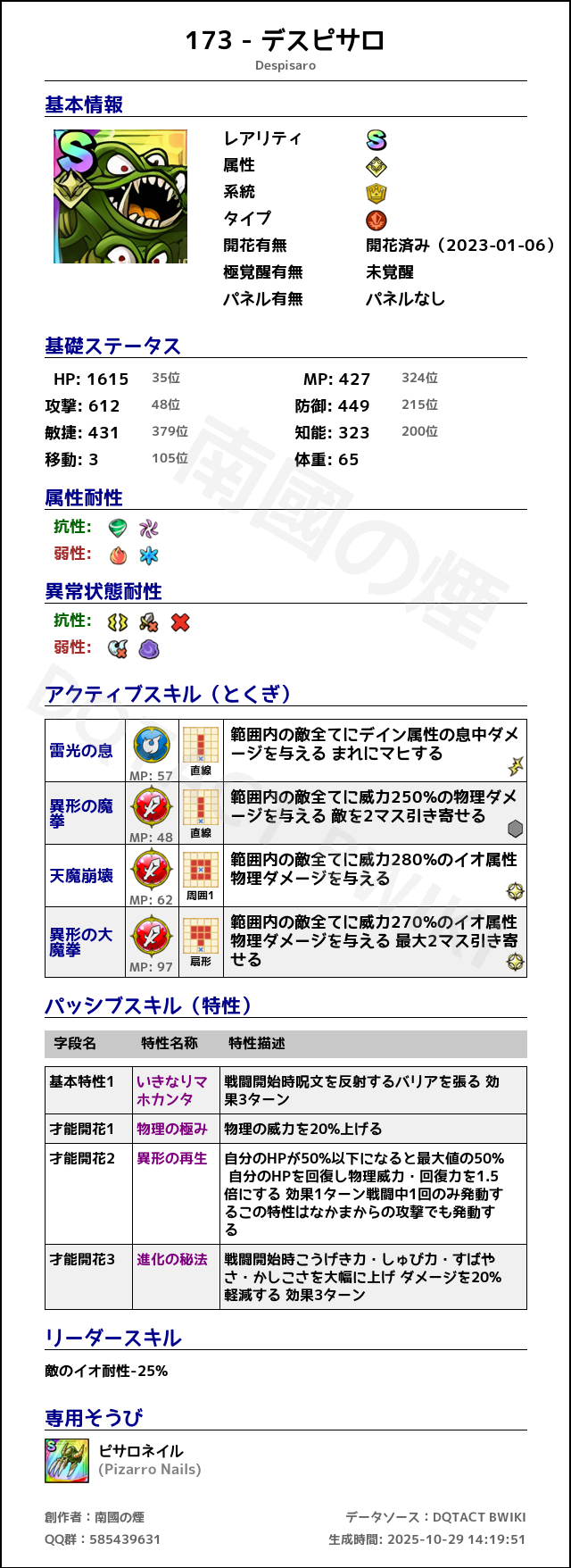 173 デスピサロ japanese.png