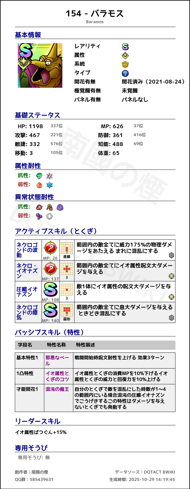 154 バラモス japanese.png