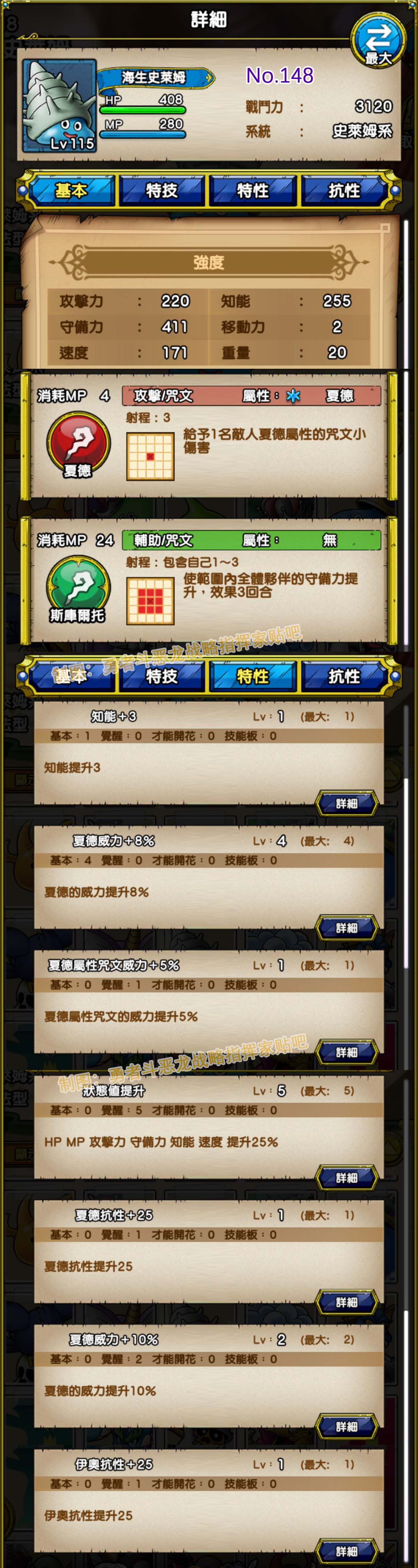 148-海生史莱姆-マリンスライム.jpg