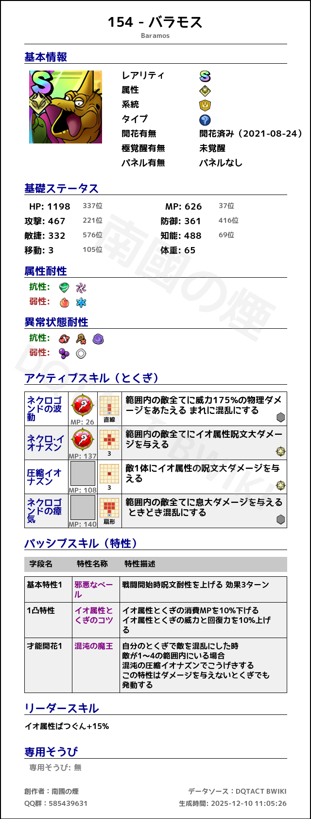 154 バラモス japanese.png