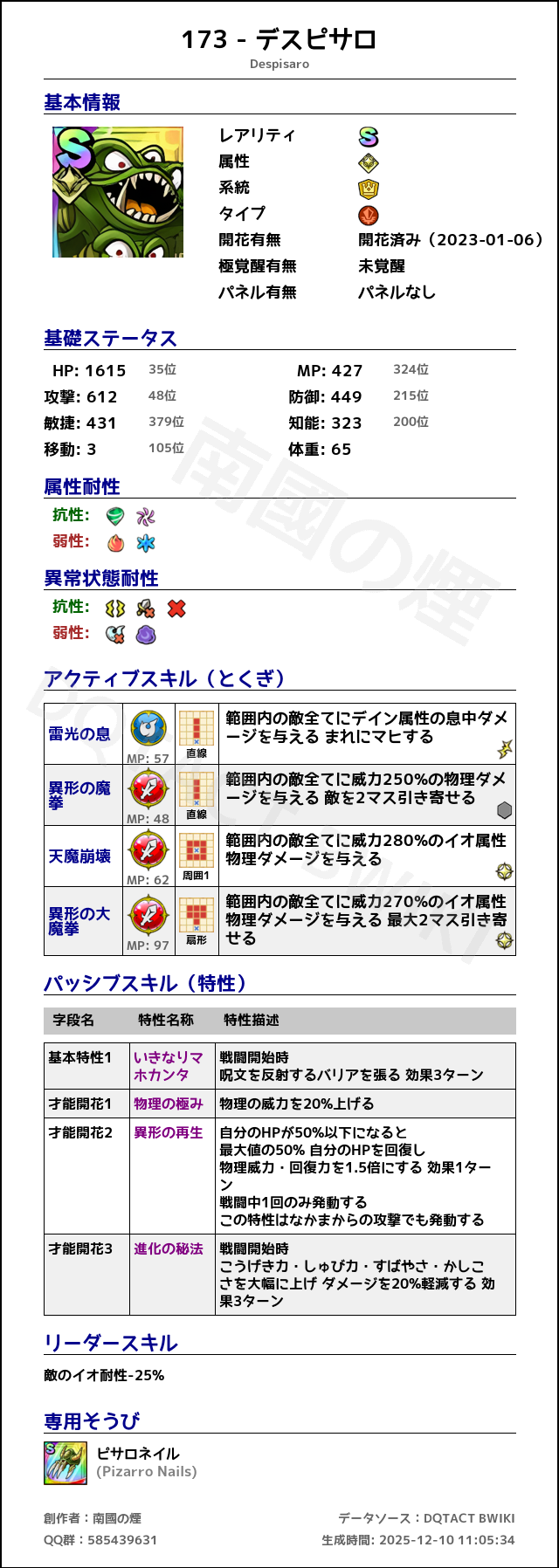 173 デスピサロ japanese.png