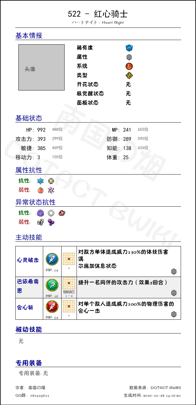 522 红心骑士 chinese.png