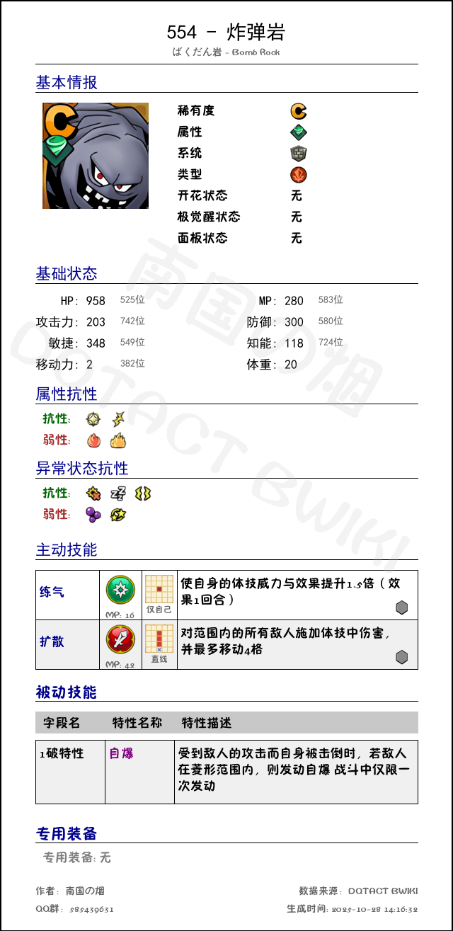 554 炸弹岩 chinese.png