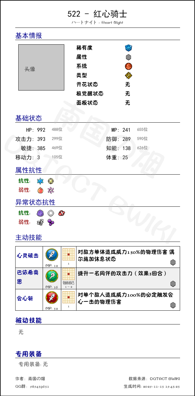 522 红心骑士 chinese.png