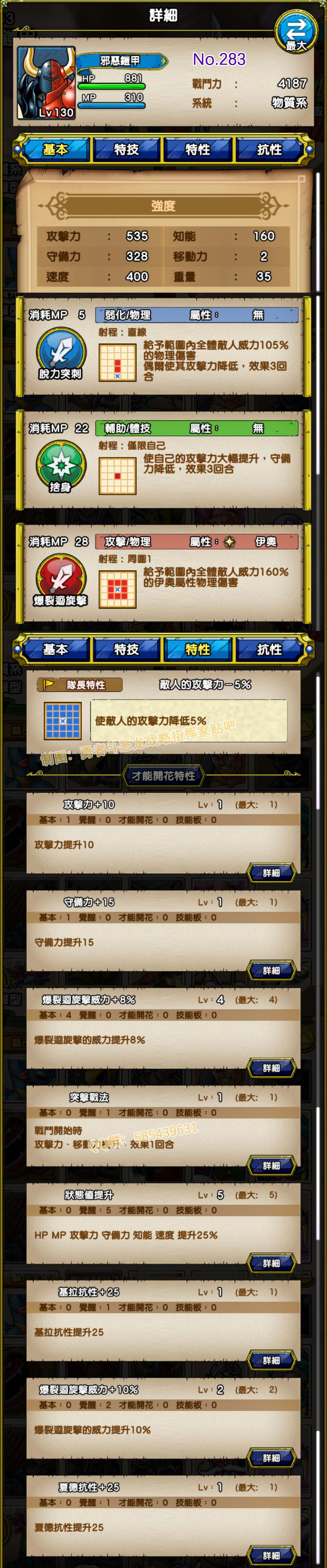 283-邪恶铠甲-デビルアーマー.jpg