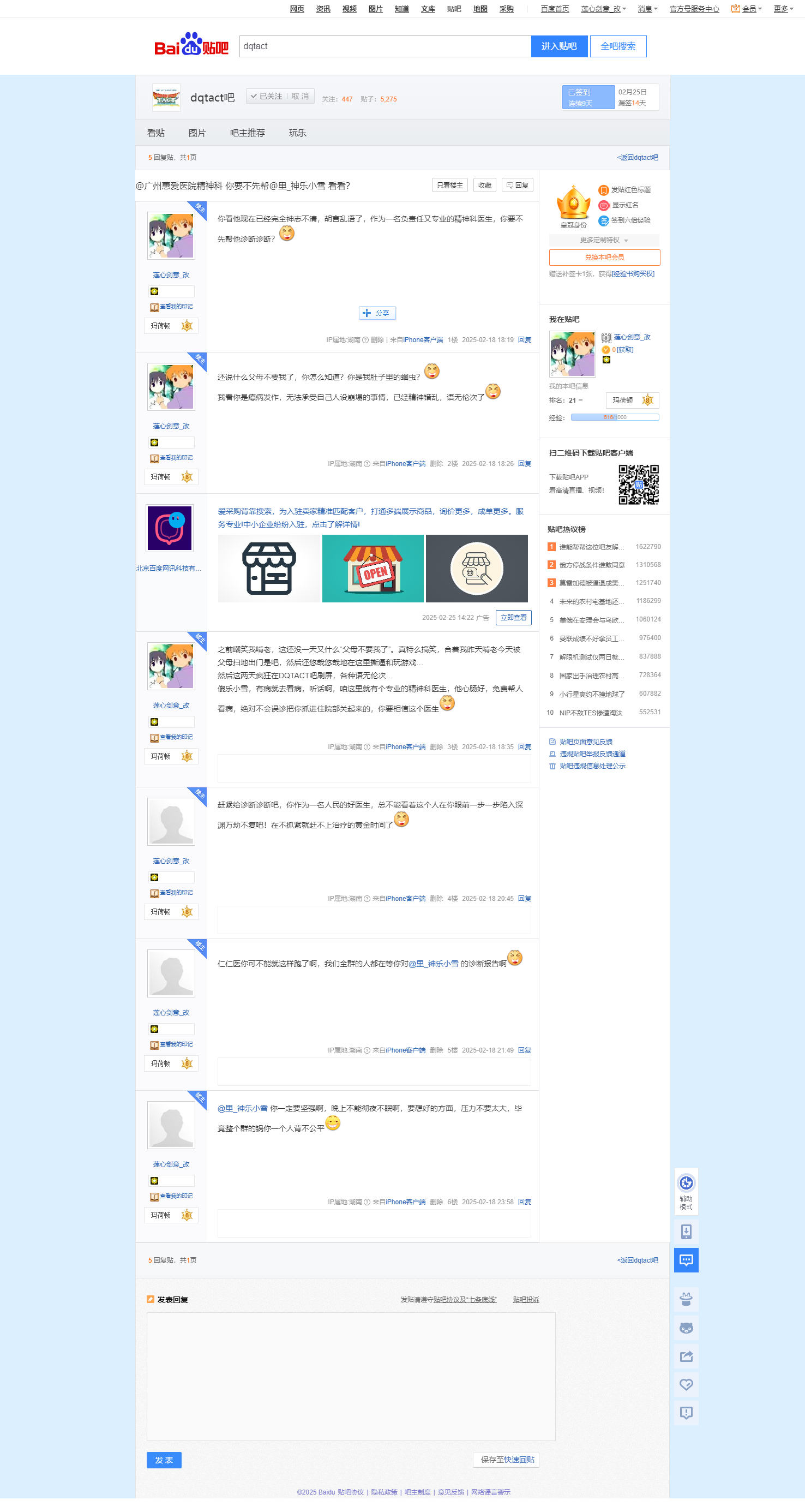 @广州惠爱医院精神科 你要不先帮@里 神乐小雪 看看？【dqtact吧】 百度贴吧.png