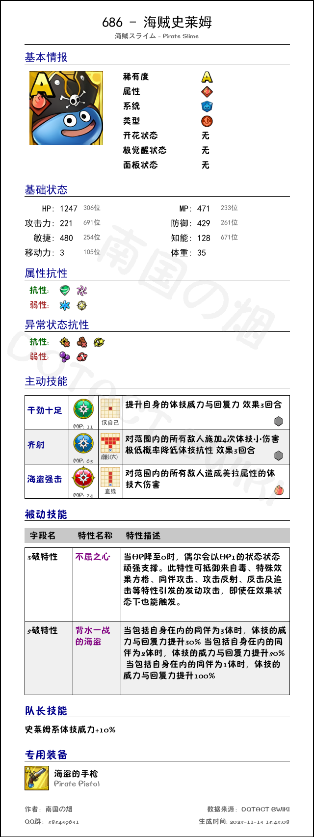 686 海贼史莱姆 chinese.png