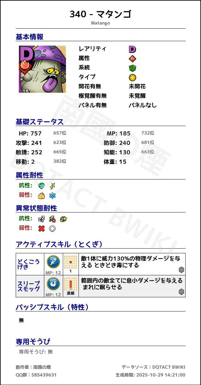 340 マタンゴ japanese.png