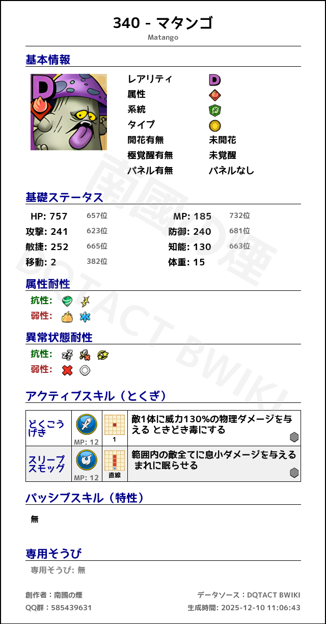 340 マタンゴ japanese.png