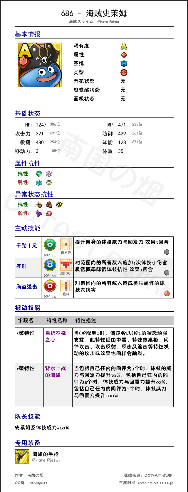 686 海贼史莱姆 chinese.png