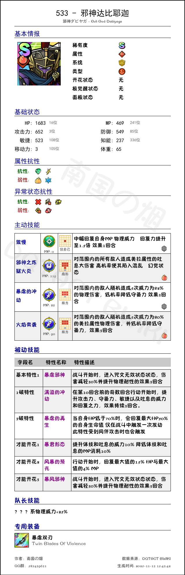 533 邪神达比耶迦 chinese.png