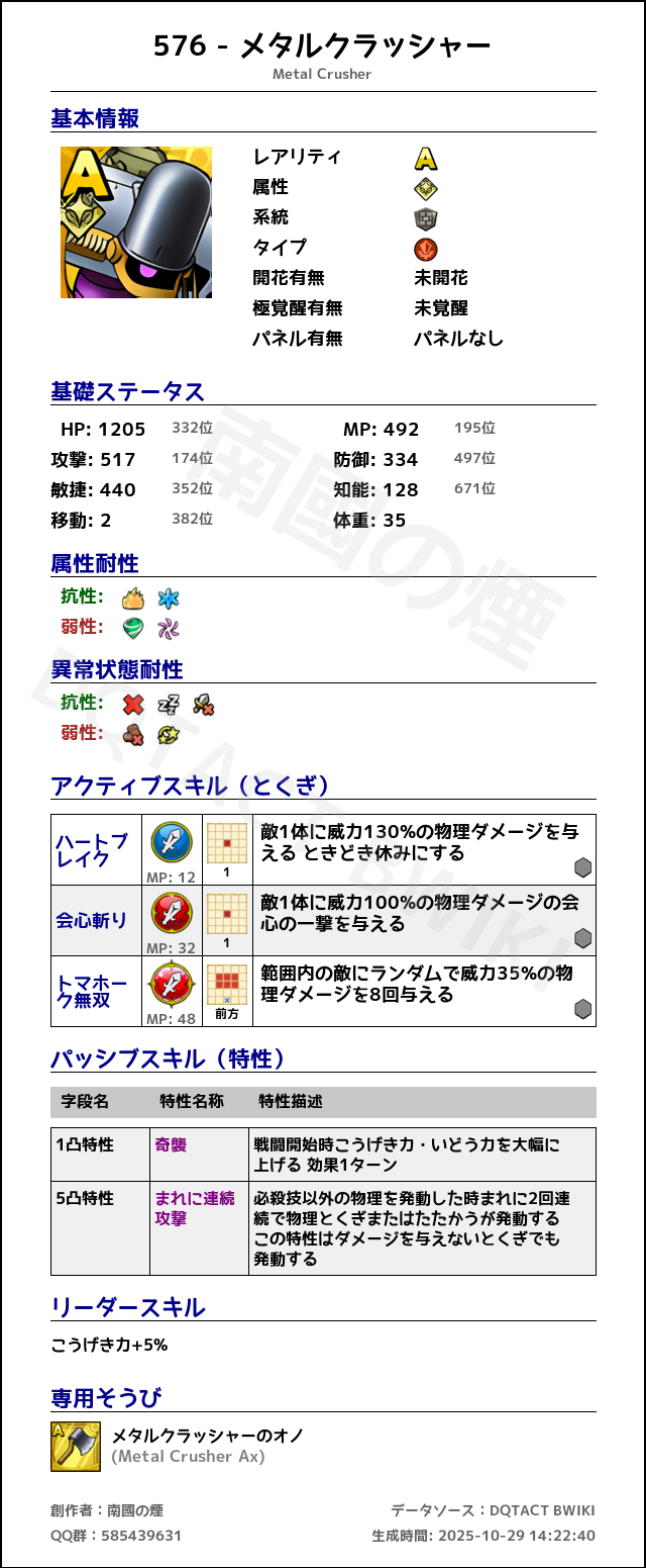 576 メタルクラッシャー japanese.png