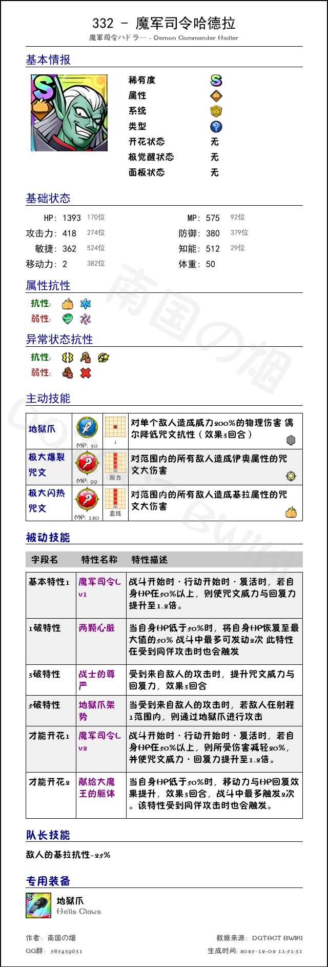 332 魔军司令哈德拉 chinese.png