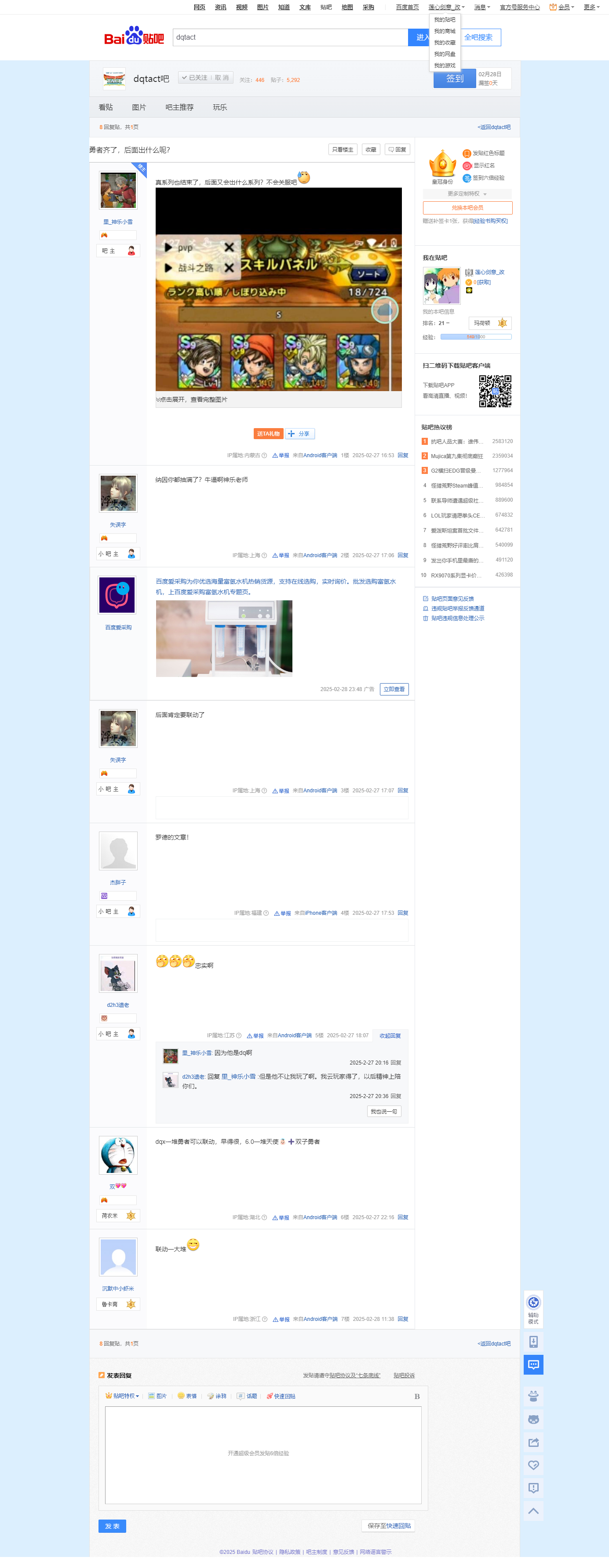 2025.2.28 - 勇者齐了，后面出什么呢？【dqtact吧】 百度贴吧.png
