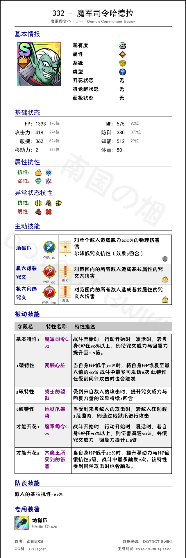 332 魔军司令哈德拉 chinese.png