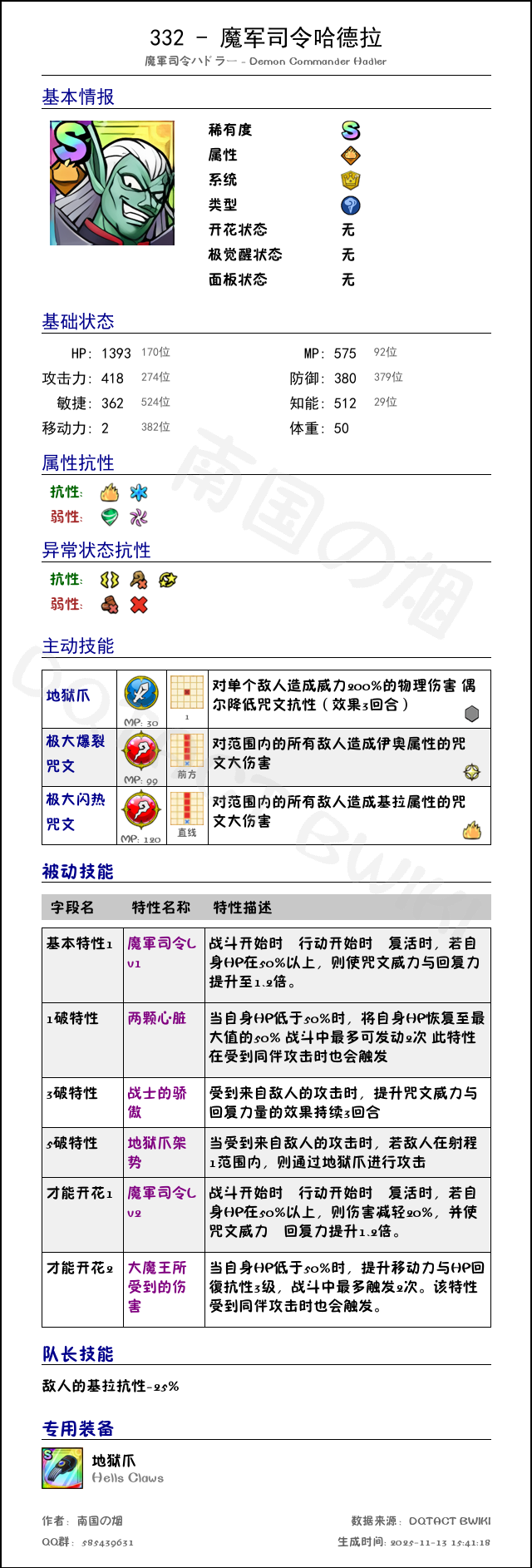 332 魔军司令哈德拉 chinese.png