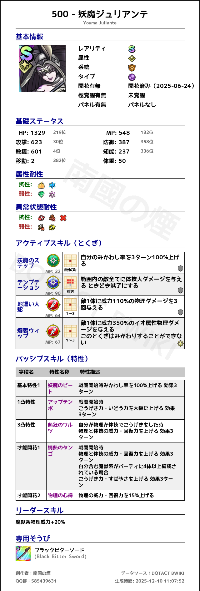 500 妖魔ジュリアンテ japanese.png