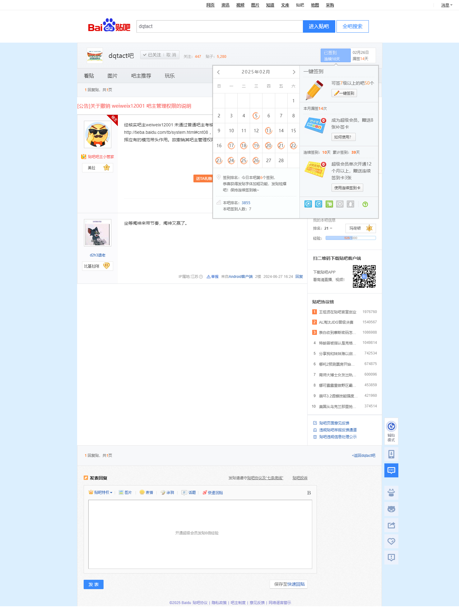-公告-关于撤销 weiweix12001 吧主管理权限的说明【dqtact吧】 百度贴吧.png