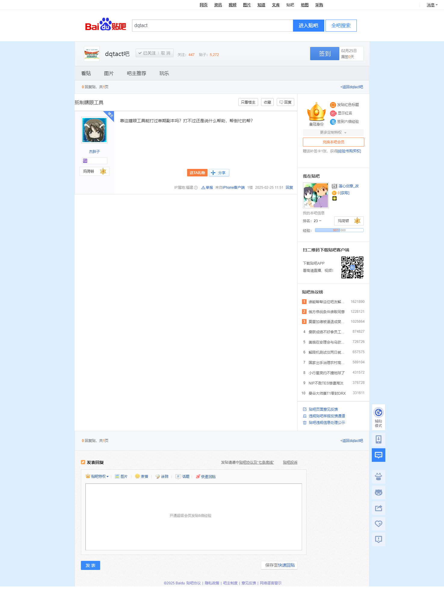 抵制瞎眼工具【dqtact吧】 百度贴吧.png