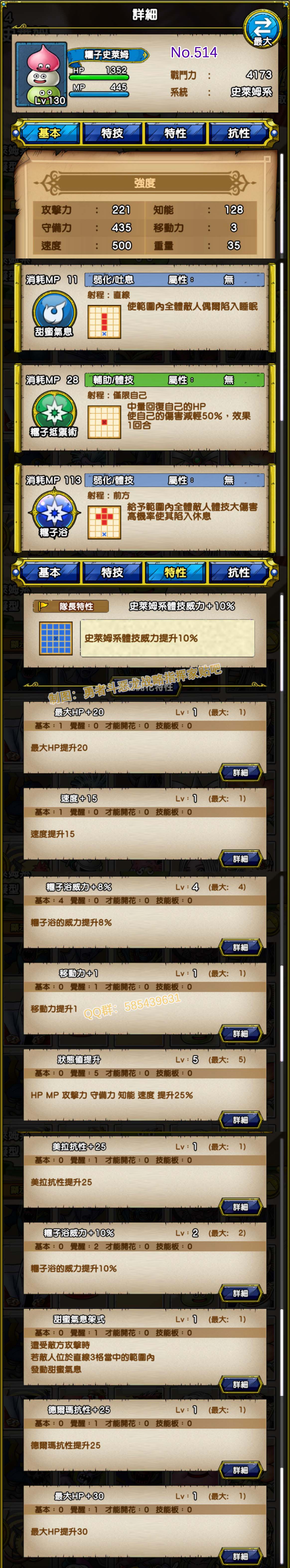 514-团子史莱姆-だんごスライム.jpg