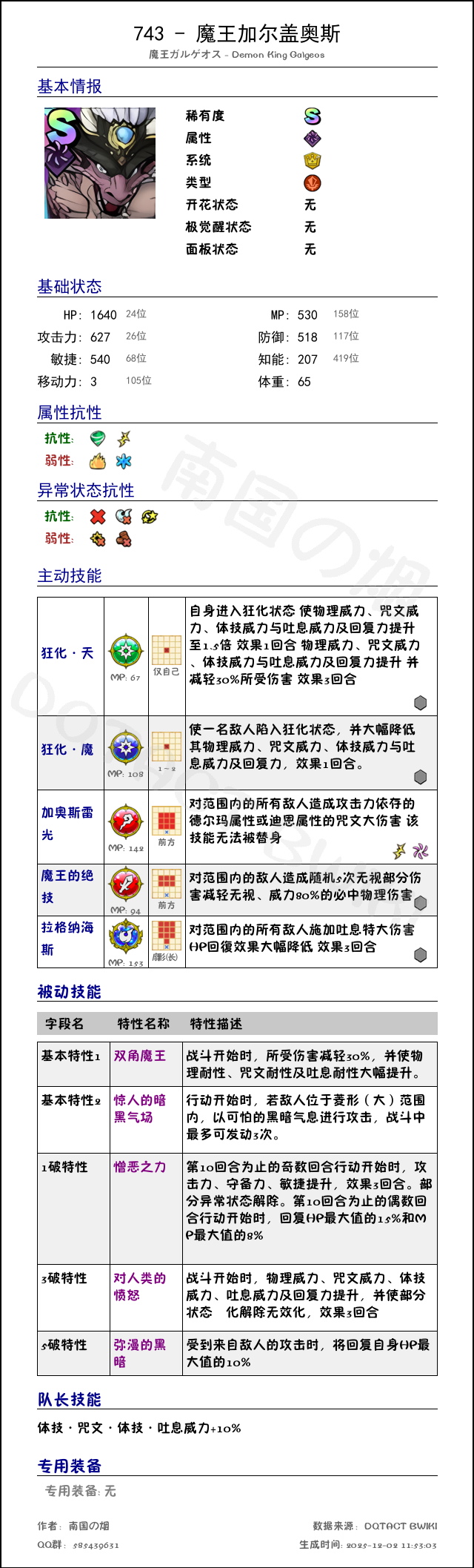 743 魔王加尔盖奥斯 chinese.png