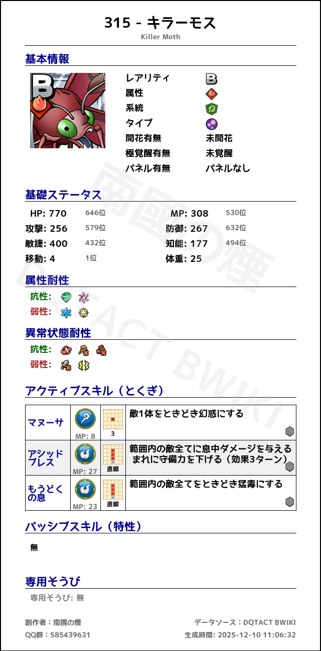 315 キラーモス japanese.png