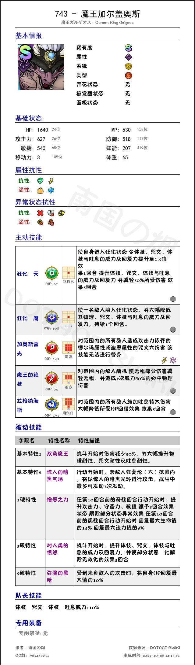 743 魔王加尔盖奥斯 chinese.png
