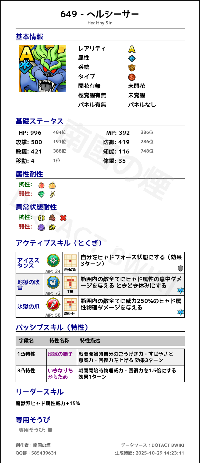 649 ヘルシーサー japanese.png