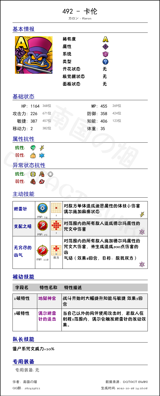 492 卡伦 chinese.png