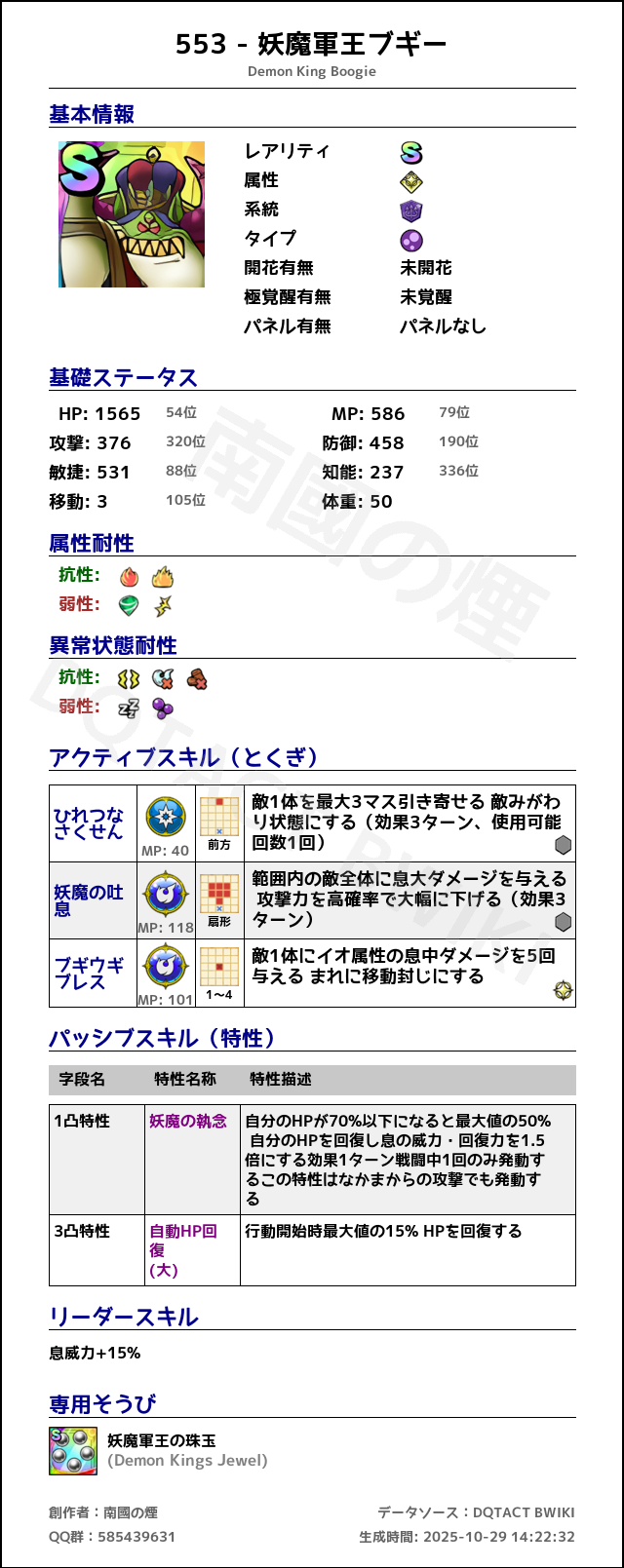 553 妖魔軍王ブギー japanese.png