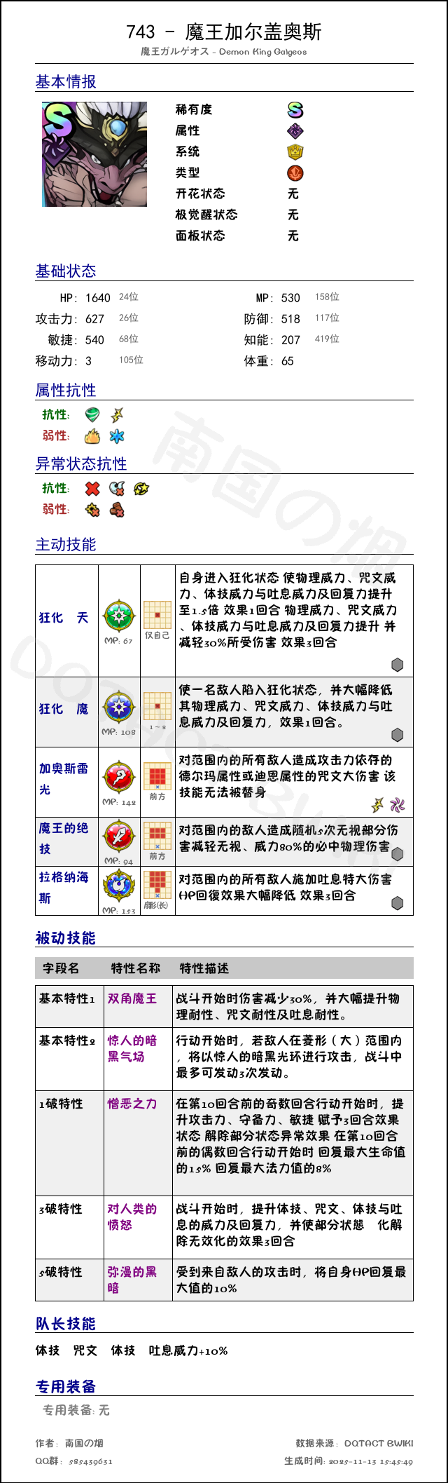 743 魔王加尔盖奥斯 chinese.png