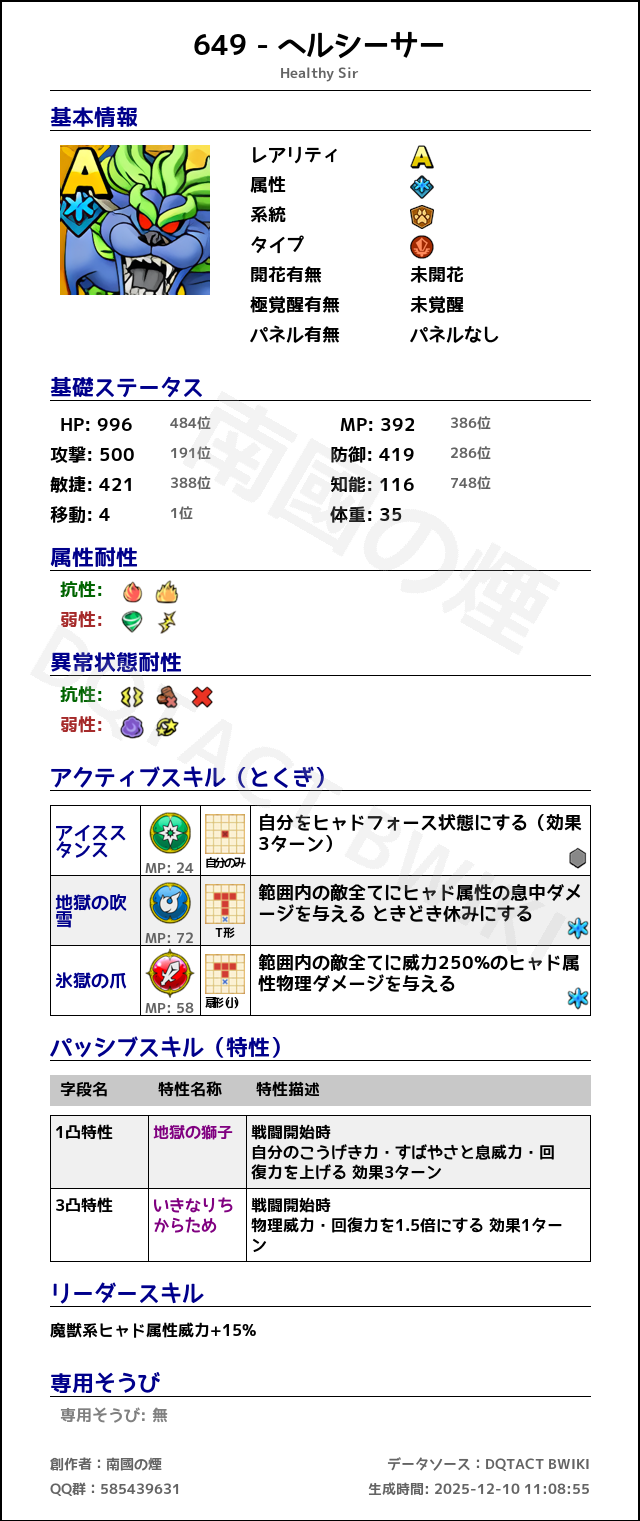 649 ヘルシーサー japanese.png