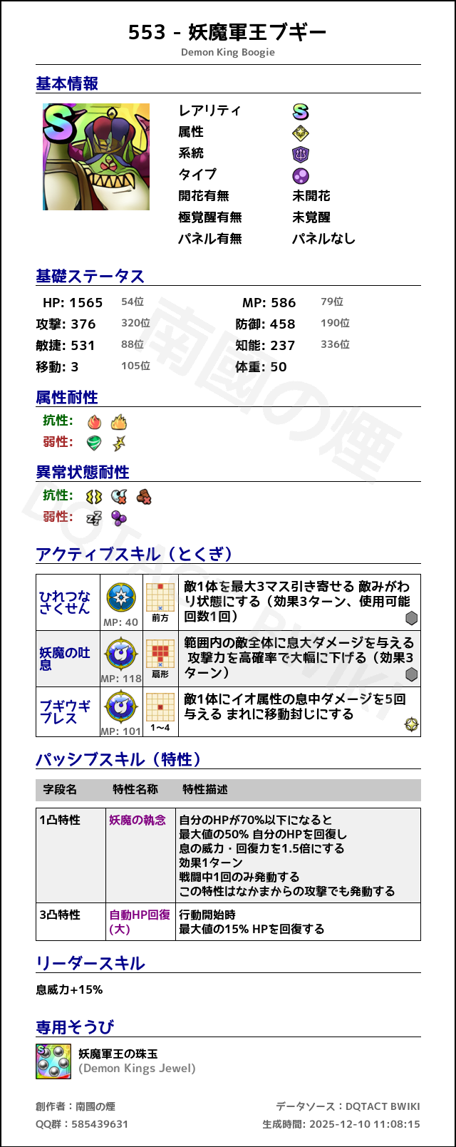 553 妖魔軍王ブギー japanese.png