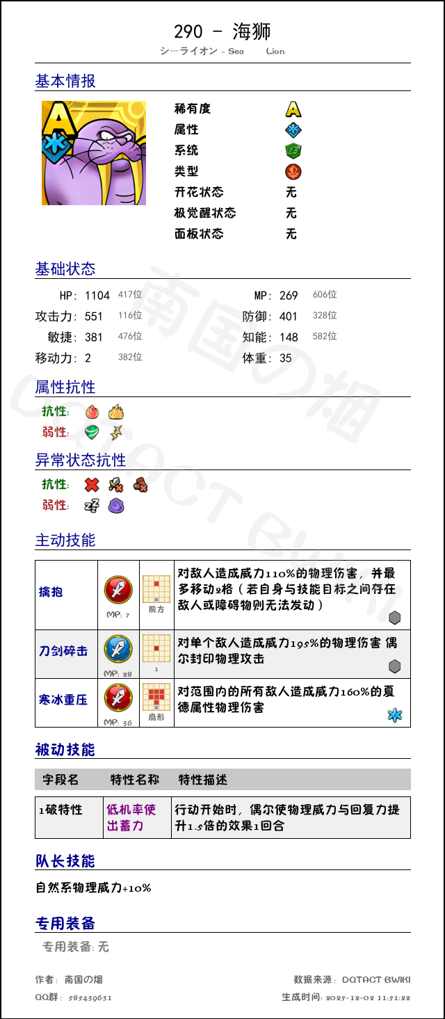 290 海狮 chinese.png