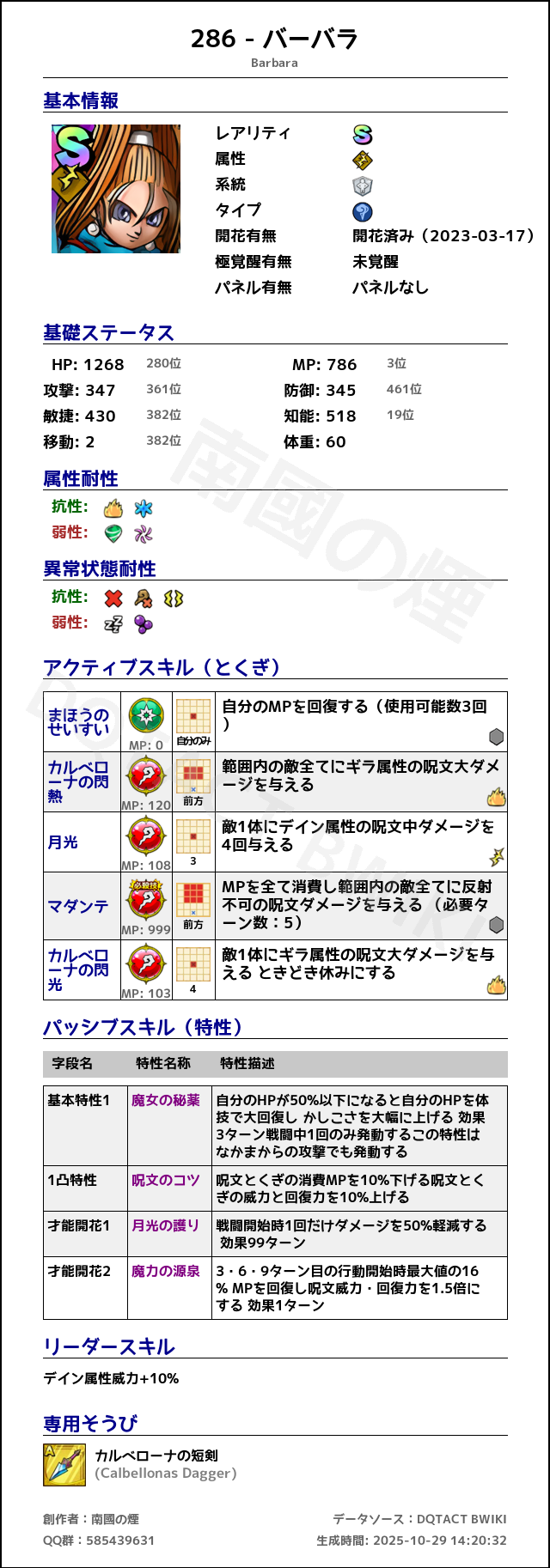 286 バーバラ japanese.png