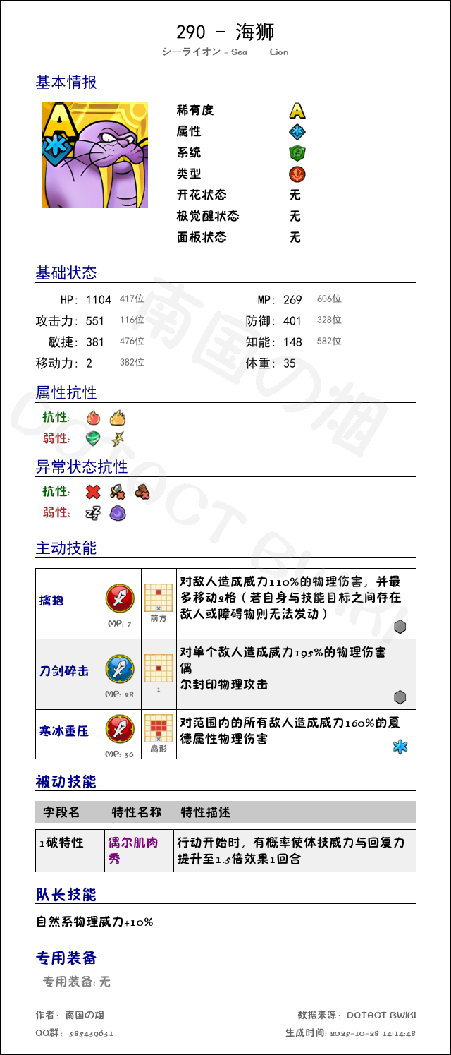 290 海狮 chinese.png