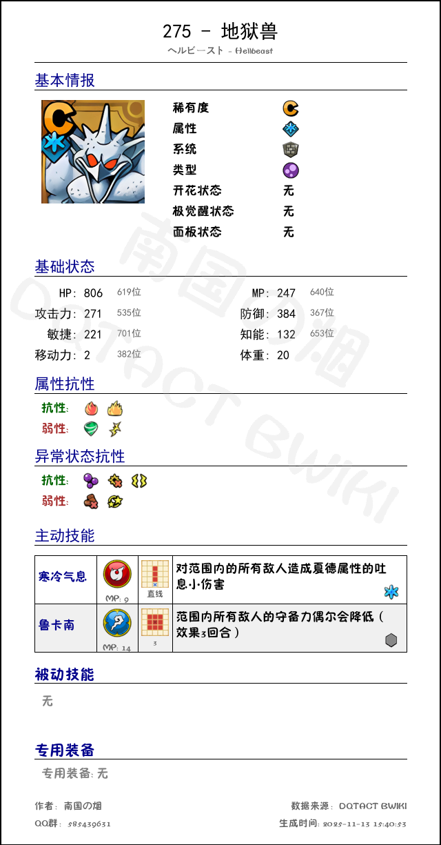 275 地狱兽 chinese.png