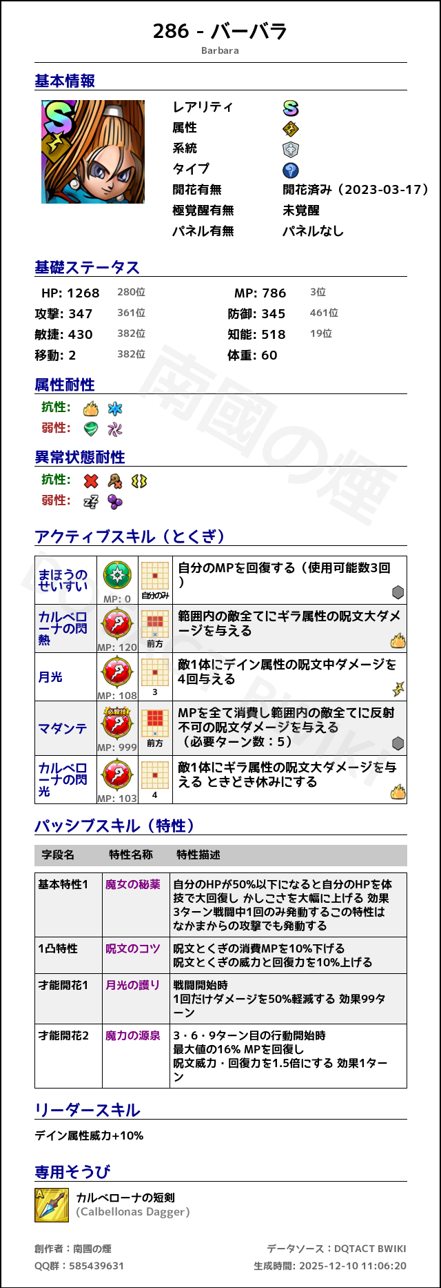 286 バーバラ japanese.png