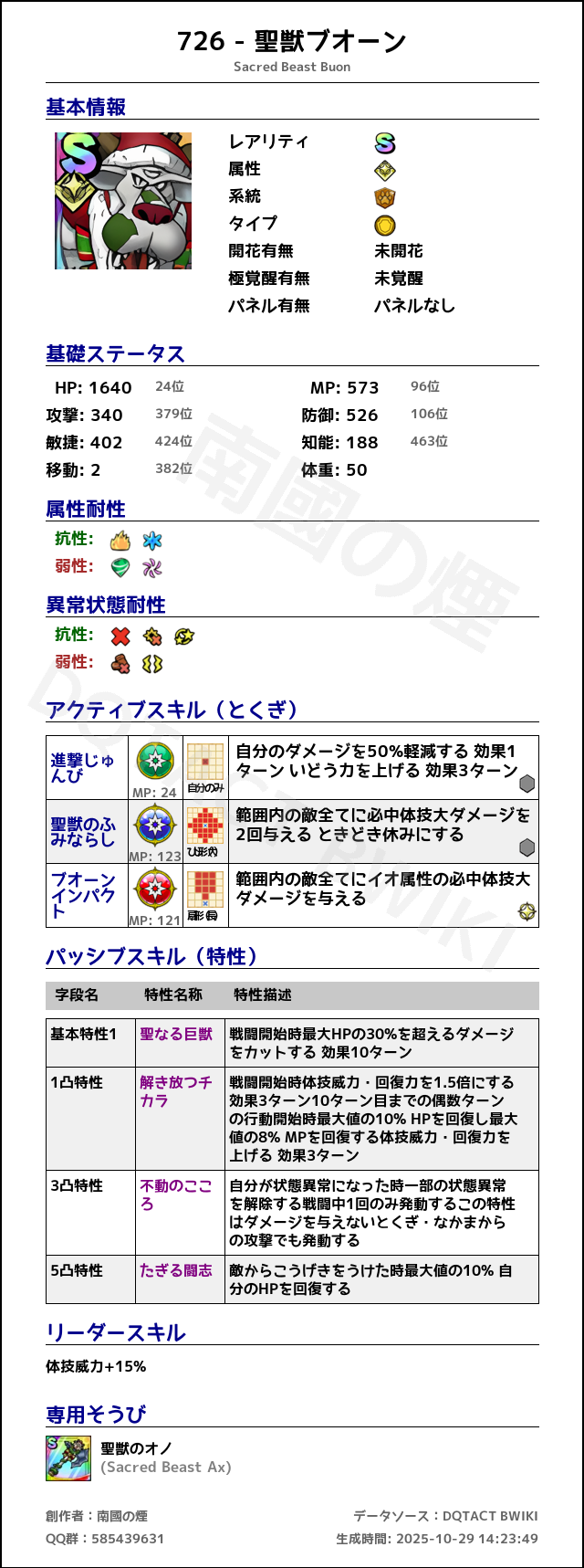 726 聖獣ブオーン japanese.png