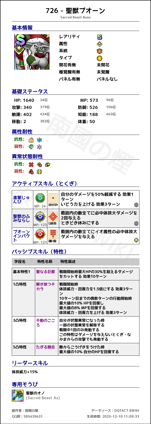 726 聖獣ブオーン japanese.png