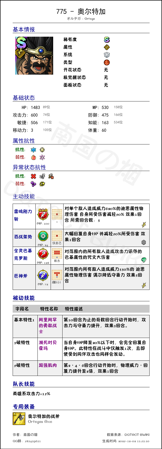 775 奥尔特加 chinese.png