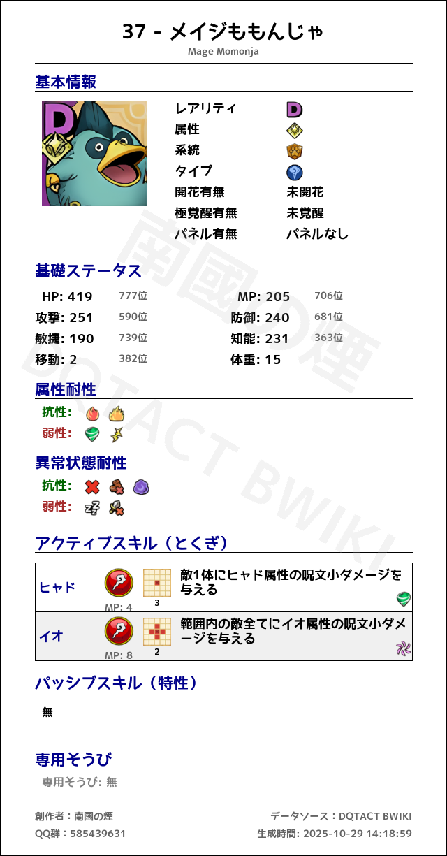 37 メイジももんじゃ japanese.png