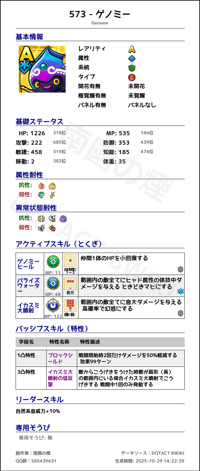 573 ゲノミー japanese.png