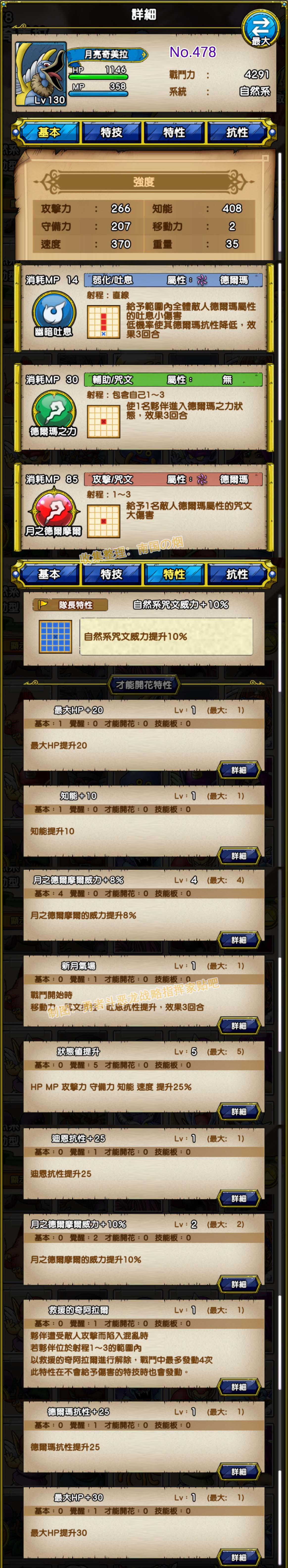 478-月亮奇美拉-ムーンキメラ.jpg