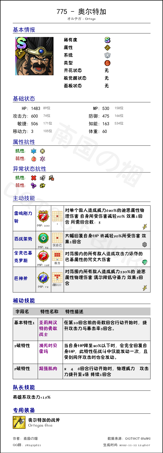 775 奥尔特加 chinese.png