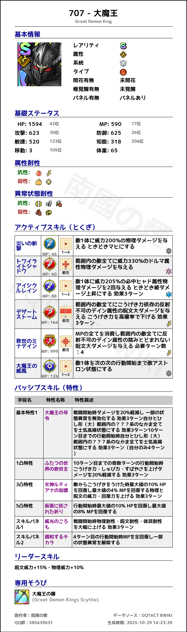 707 大魔王 japanese.png